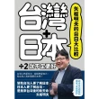 【momoBOOK】矢板明夫的台日大比較：台灣＋日本除以二 說不定更好(電子書)