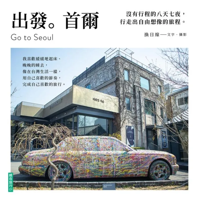 【momoBOOK】出發。首爾(電子書)