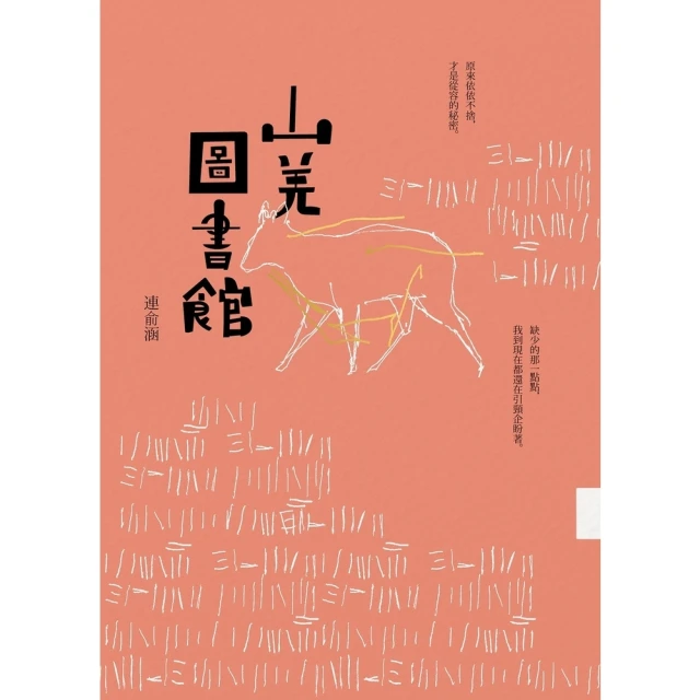 【MyBook】山羌圖書館(電子書)