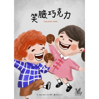 【MyBook】笑臉巧克力(電子書)