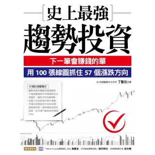 【MyBook】史上最強趨勢投資(電子書)