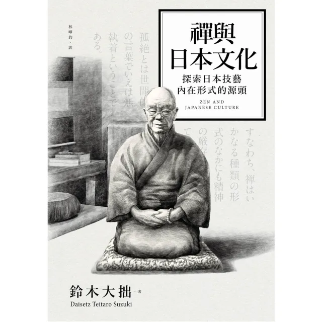 【MyBook】禪與日本文化(電子書)