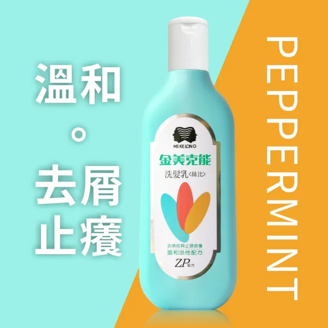 【金美克能】絲比 洗髮乳 400mlx 3入(頭皮屑掰掰、止頭皮癢/涼感)