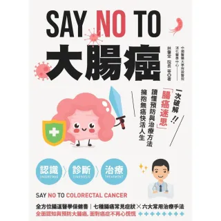【MyBook】SAY NO TO 大腸癌：一次破解腸癌迷思，讀懂預防與治療方法，擁抱無癌快活(電子書)