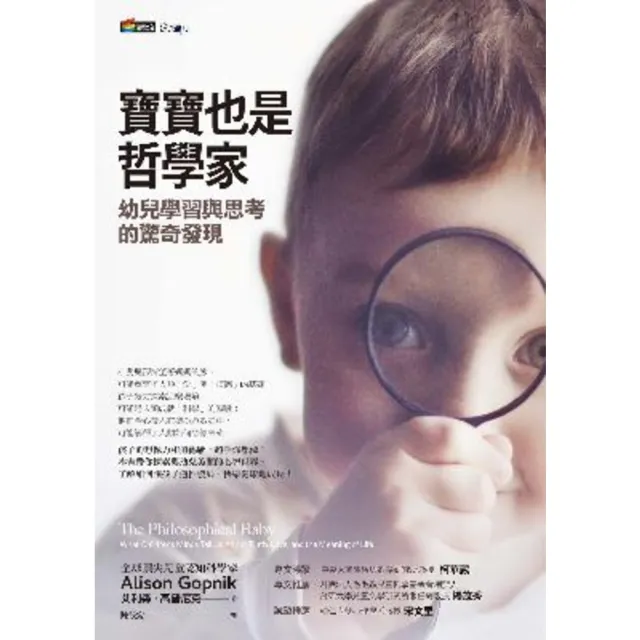 【MyBook】寶寶也是哲學家：幼兒學習與思考的驚奇發現(電子書)