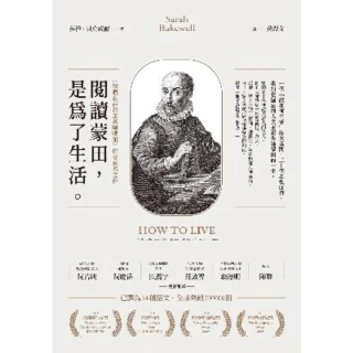 【momoBOOK】閱讀蒙田 是為了生活(電子書)