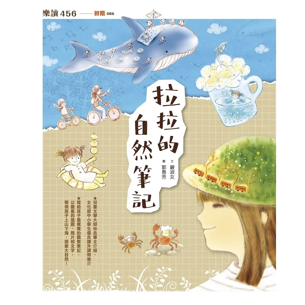 【momoBOOK】拉拉的自然筆記（暢銷增訂版）(電子書)