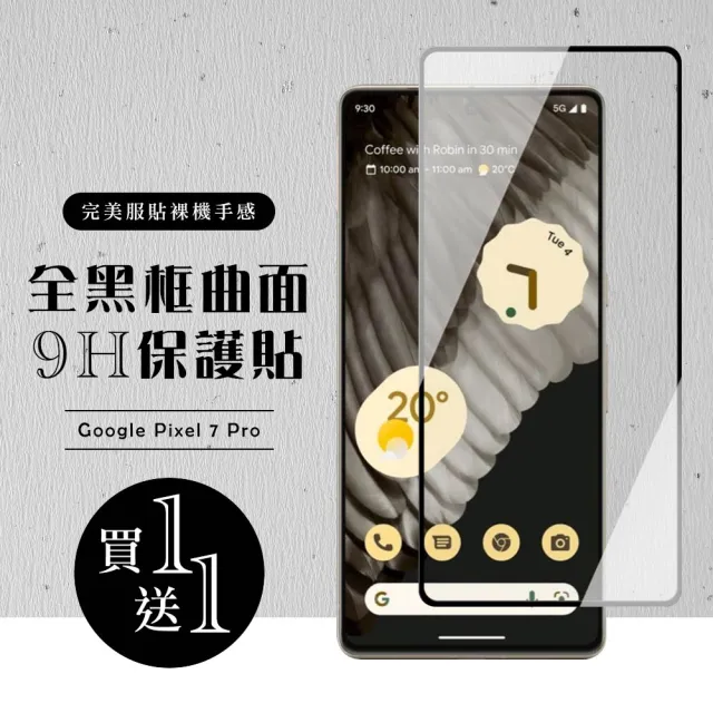 GOOGLE Pixel 7 PRO 保護貼 買一送一滿版曲面黑框玻璃鋼化膜(買一送一 Pixel 7 PRO 保護貼)