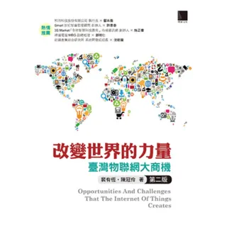 【MyBook】改變世界的力量：臺灣物聯網大商機 第二版(電子書)