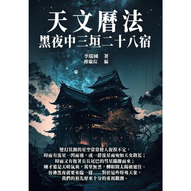 【momoBOOK】穿越400年認識西拉雅族（文化篇）(電子
