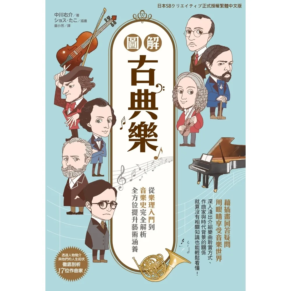 【momoBOOK】圖解古典樂(電子書)