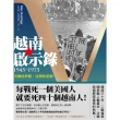 【momoBOOK】越南啟示錄1945-1975：美國的夢魘、亞洲的悲劇（上、下冊不分售）(電子書)