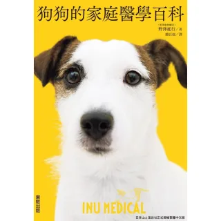 【MyBook】狗狗的家庭醫學百科(電子書)