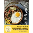 【MyBook】屋底下的廚房：主廚Woody的療癒食譜103道，今日一人食也幸福！(電子書)