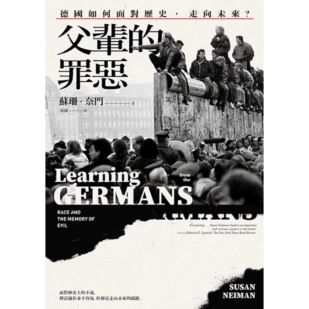 【MyBook】父輩的罪惡：德國如何面對歷史，走向未來？(電子書)