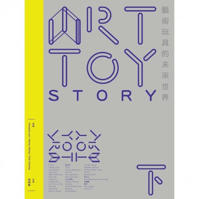 【MyBook】ART TOY STORY（下）：藝術玩具的未來世界(電子書)