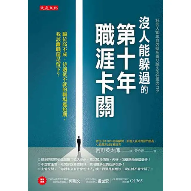 【momoBOOK】沒人能躲過的第十年職涯卡關(電子書)