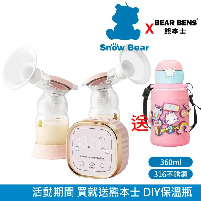 【SnowBear 韓國小白熊】智柔 超靜音電動無線 雙邊震吸催乳 吸集乳器(+熊本士 動動樂316不銹鋼保溫瓶 粉)