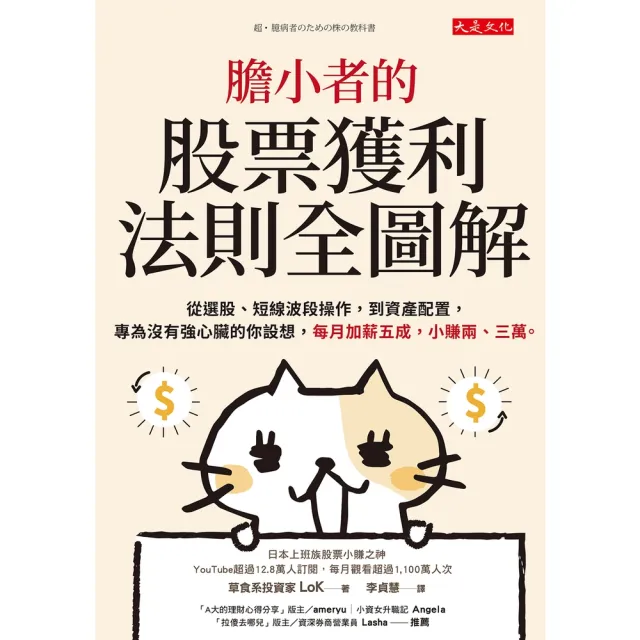 【momoBOOK】膽小者的股票獲利法則全圖解(電子書)