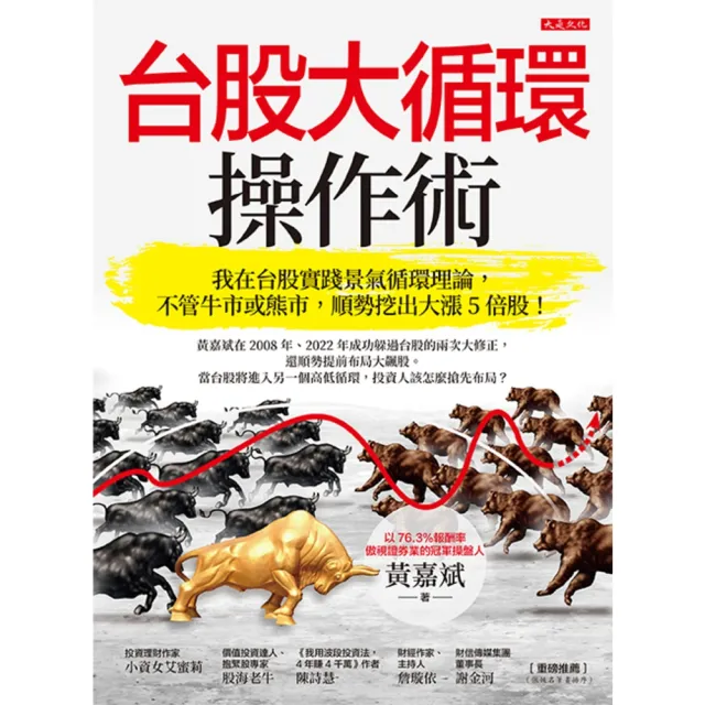 【momoBOOK】台股大循環操作術(電子書)