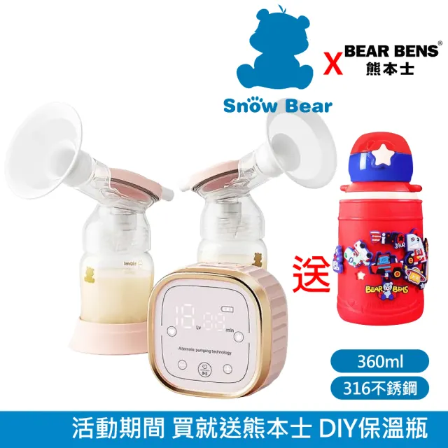 【SnowBear 韓國小白熊】智柔 超靜音電動無線 雙邊無痛催乳 震吸集乳器(+熊本士 動動樂 316不銹鋼保溫瓶)