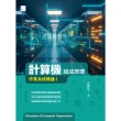 【momoBOOK】計算機組成原理：作業系統概論Ⅰ(電子書)