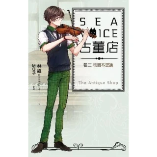 【MyBook】Sea voice古董店 卷三 校園不思議(電子漫畫)