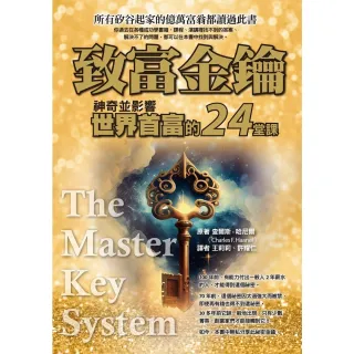 【MyBook】致富金鑰：神奇並影響世界首富的24堂課(電子書)