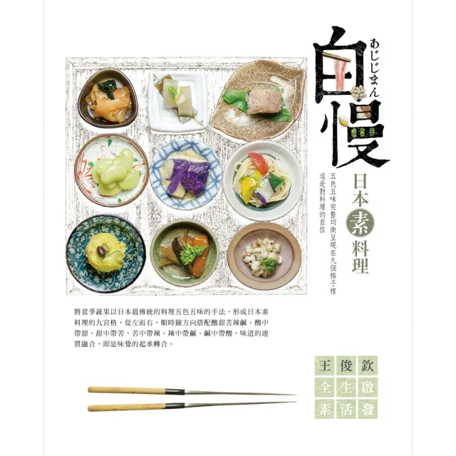 【momoBOOK】自慢：日本素料理(電子書)