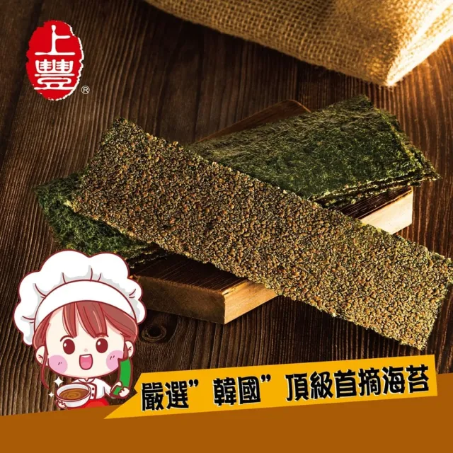 【上豐】台式烤海苔 36g 素食可(非油炸 胡椒/麻辣/醬燒可選)