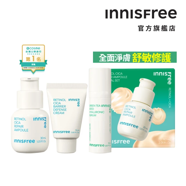 INNISFREE A醇淨膚超修護2步驟組(A醇安瓶30ml