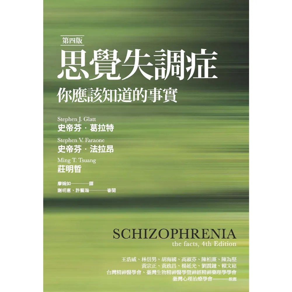 【MyBook】思覺失調症：你應該知道的事實（第四版）(電子書)