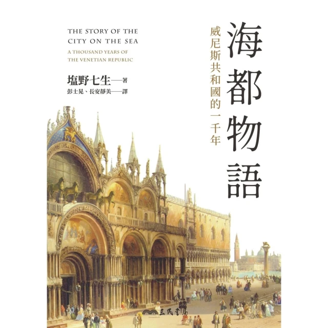 【MyBook】海都物語(電子書)