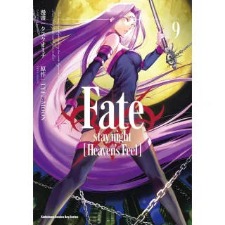 【MyBook】Fate/stay night  Heaven s Feel   9(電子漫畫)