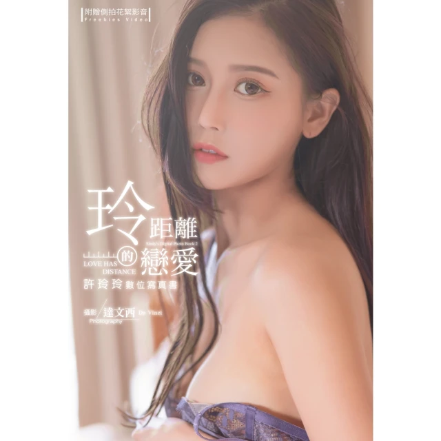 【MyBook】蔚你著迷 李藹蔚數位寫真(電子書)品牌優惠