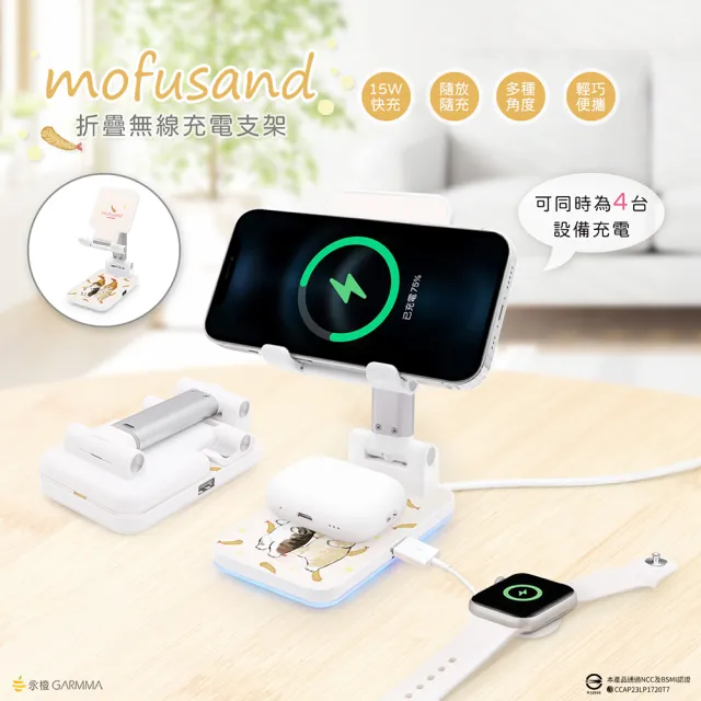 【GARMMA】Mofusand 貓福珊迪 15W 折疊無線充電支架