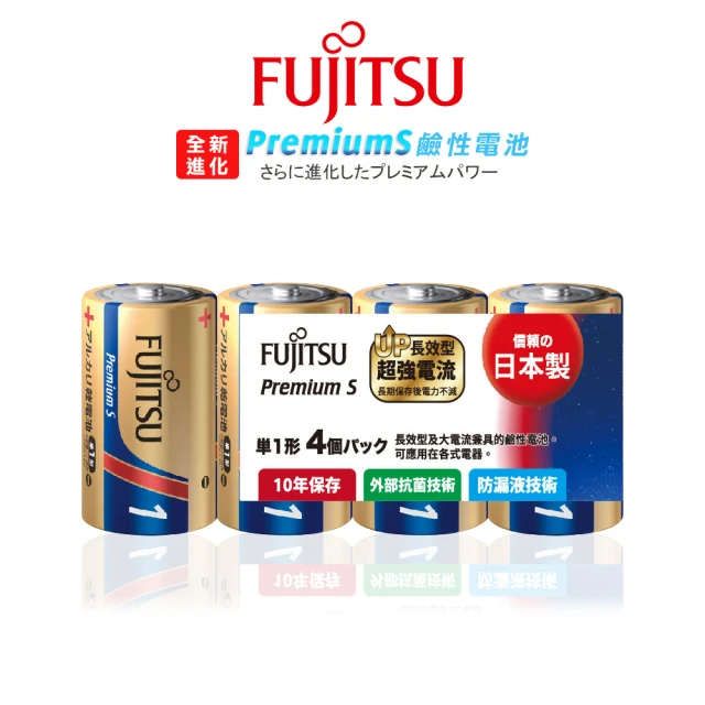 FUJITSU 富士通 Premium S全新長效型 1號超強電流鹼性電池-精裝版4顆裝(LR20PS)