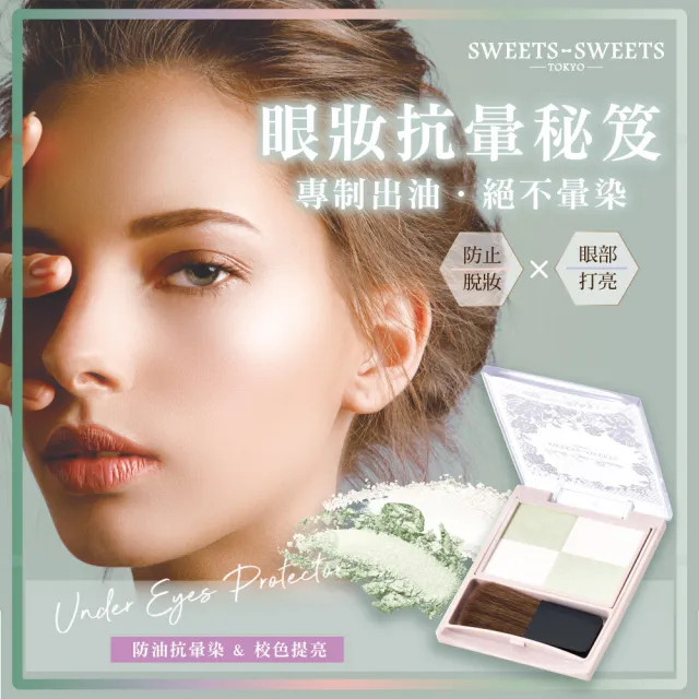 即期品【SWEETS SWEETS】下眼影完美定妝蜜粉01-薄荷綠(效期至2025.08月後)