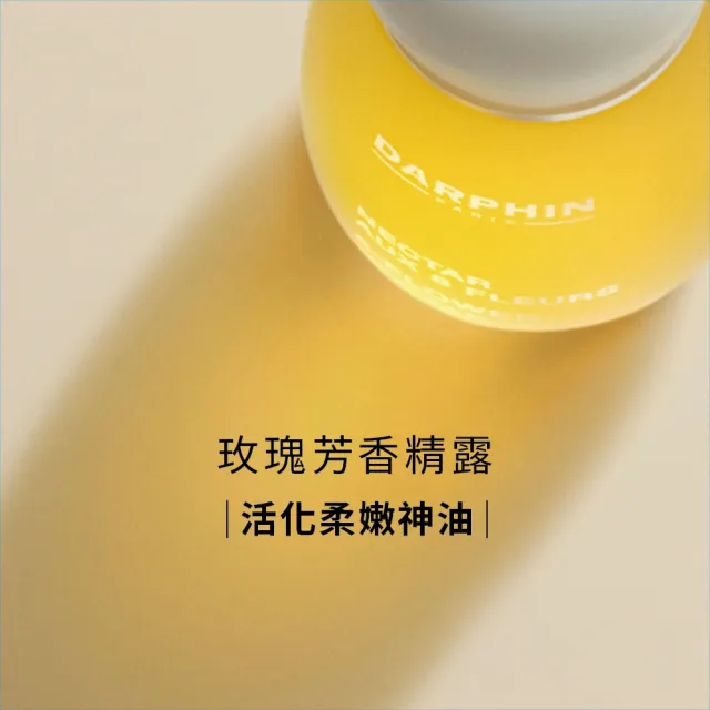 【DARPHIN 朵法】玫瑰芳香精露15ml(活化柔嫩 調理平衡的美容神油)