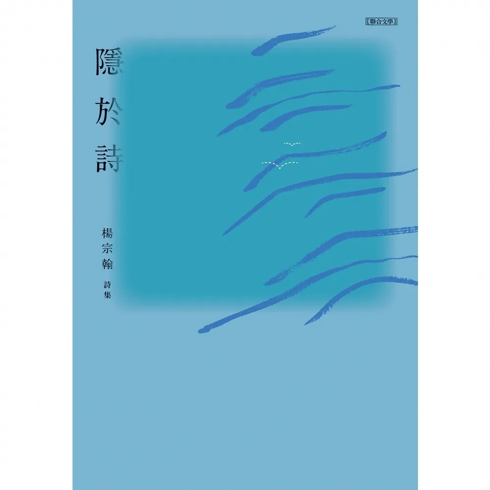 【momoBOOK】隱於詩(電子書)