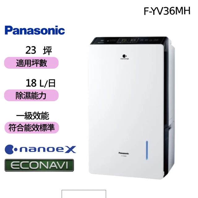 【Panasonic 國際牌】18L W-HEXS一級能高效微電腦除濕機(F-YV36MH)