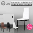 【E-home】4入組 Mano曼諾經典高背餐椅 3色可選(休閒椅 網美椅 會客椅 美甲)