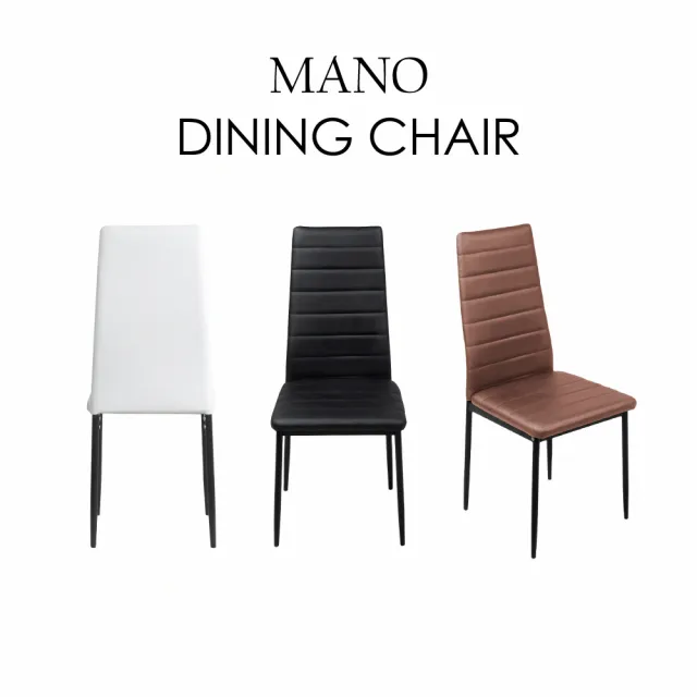 【E-home】2入組 Mano曼諾經典高背餐椅 3色可選(休閒椅 網美椅 會客椅 美甲)