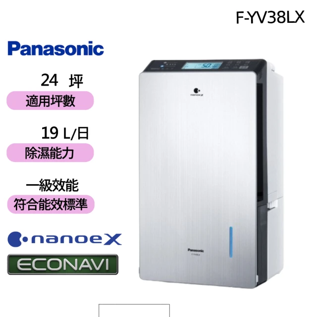 【Panasonic 國際牌】19公升變頻高效型除濕機(F-YV38LX)