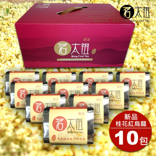 茗太祖 台灣極品 冬片比賽茶 真空琉金包茶葉禮盒組10入裝(