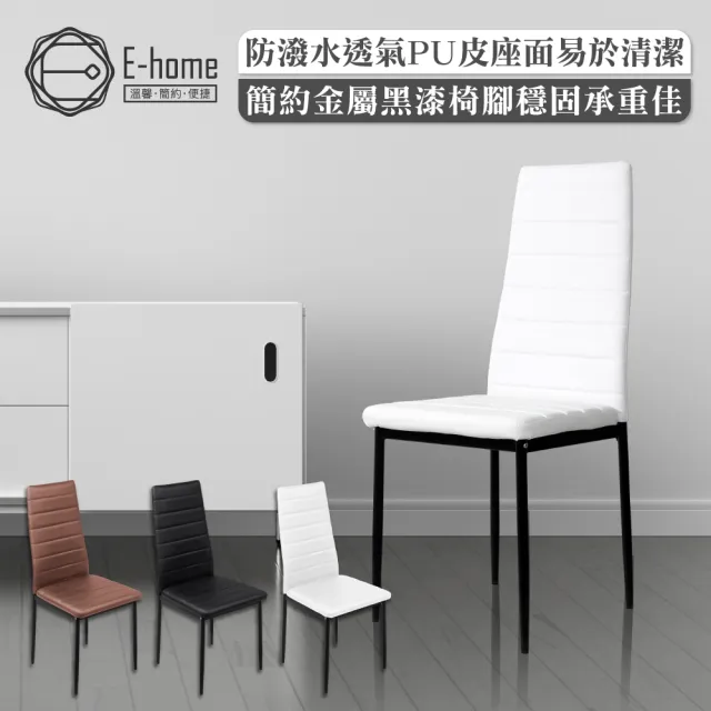 【E-home】Mano曼諾經典高背餐椅 3色可選(休閒椅 網美椅 會客椅 美甲)