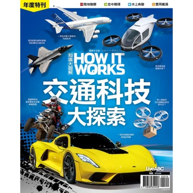 【momoBOOK】How It Works知識大圖解年度特刊：交通科技大探索(電子書)