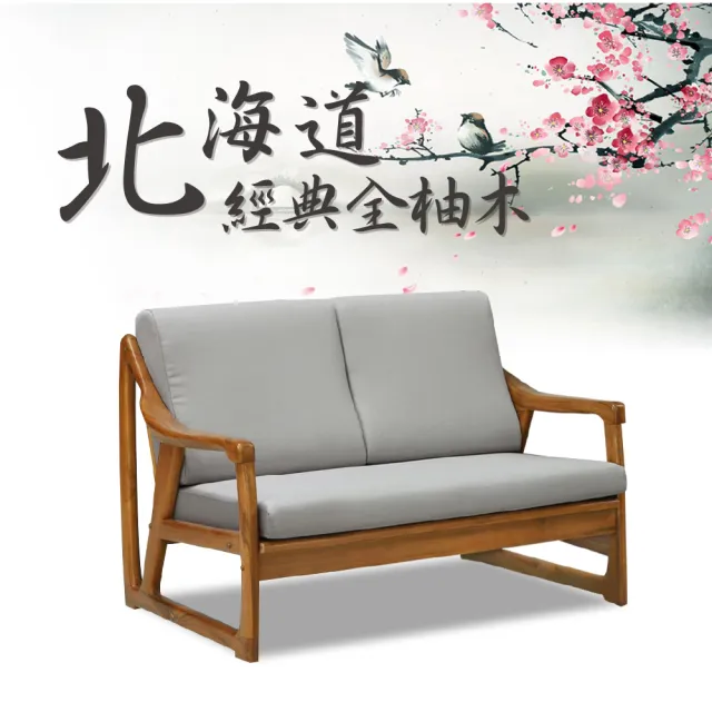 【ASSARI】北海道全柚木雙人座沙發(125cm)