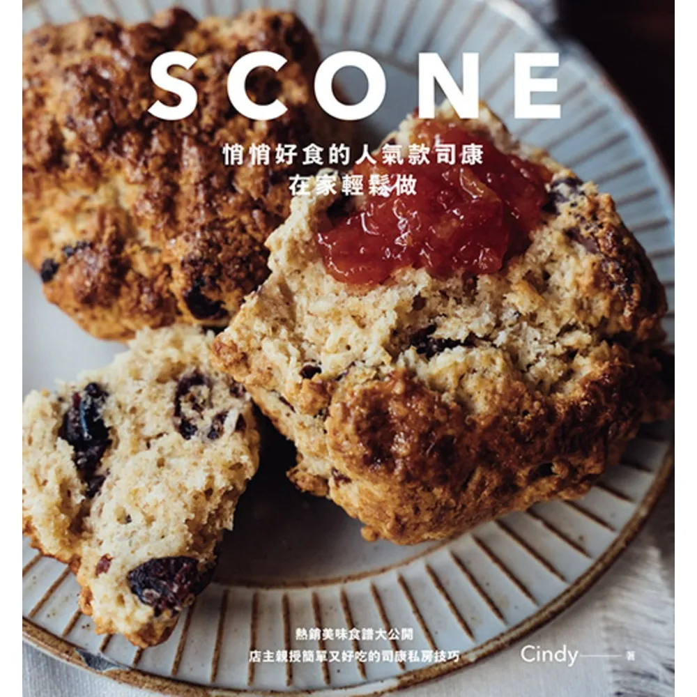 【momoBOOK】SCONE悄悄好食的人氣款司康在家輕鬆做(電子書)