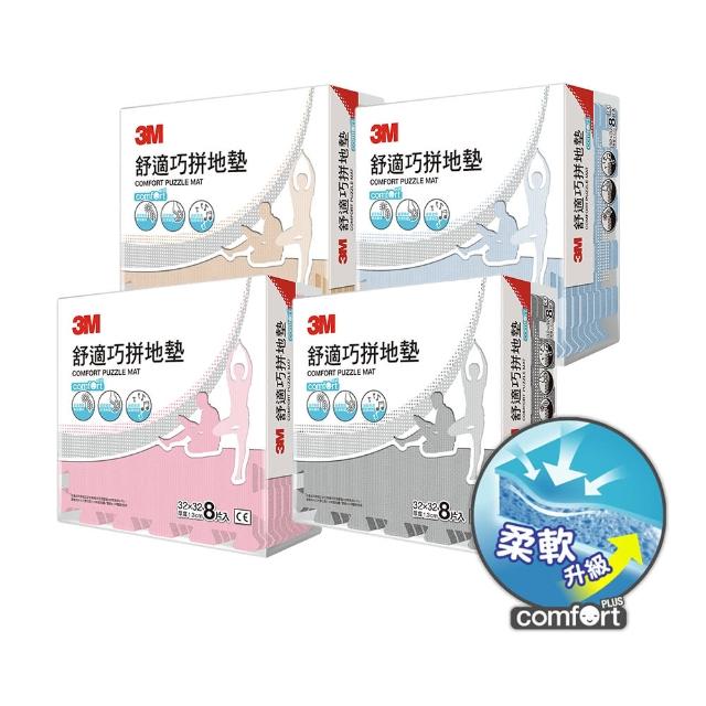 VIP【3M】舒適巧拼地墊32cm-8片x4包箱購(4色選)
